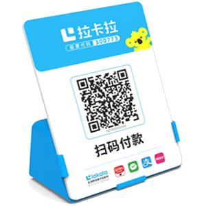 乌海拉卡拉全能收款Q码